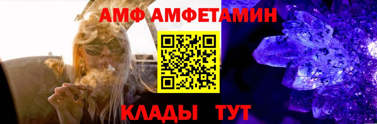 Amphetamine 97%  АМФ  Амфетамин  Пушкино  Вход с VPN 