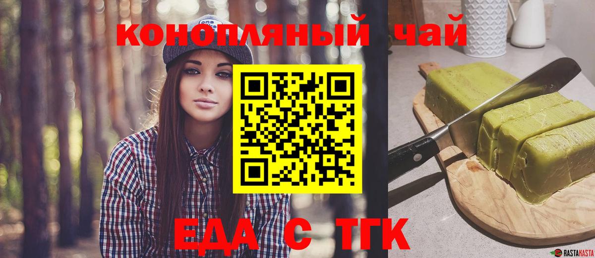 Печенье с ТГК марихуана  Вход с VPN  Пушкино 