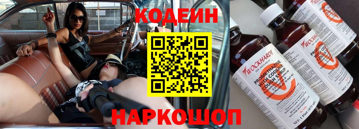Кодеиновый сироп Lean напиток Lean (лин)  Кодеин напиток Lean (лин)  Пушкино  Вход с VPN 