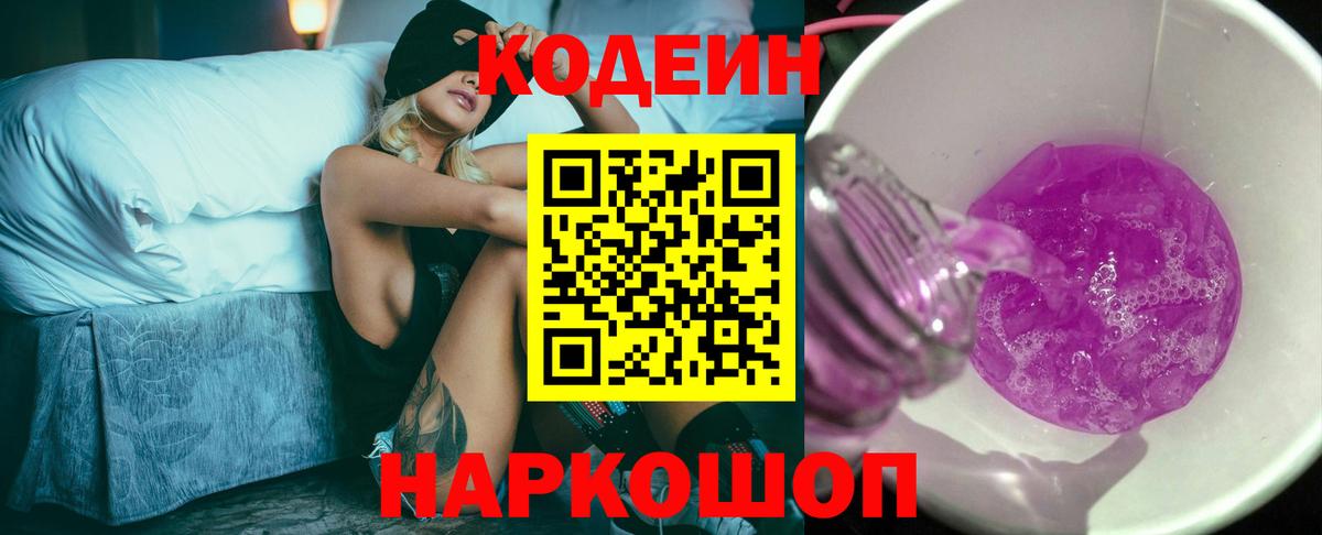 Кодеиновый сироп Lean напиток Lean (лин) Пушкино