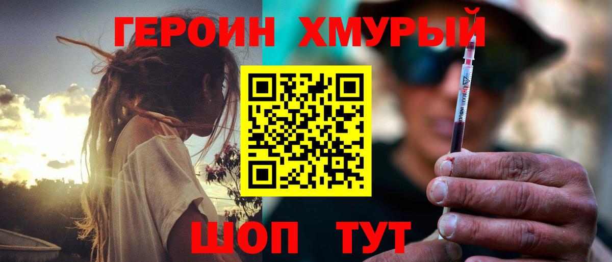 ГЕРОИН  Героин белый  Вход с VPN  Пушкино 