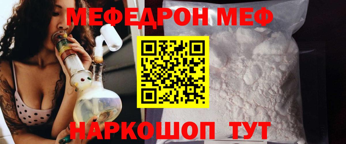 Меф Пушкино